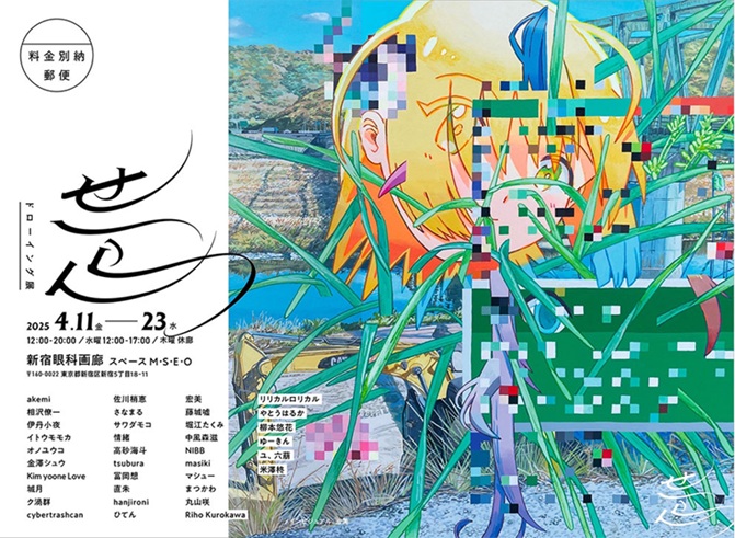 ドローイング展「せいらん」新宿眼科画廊
