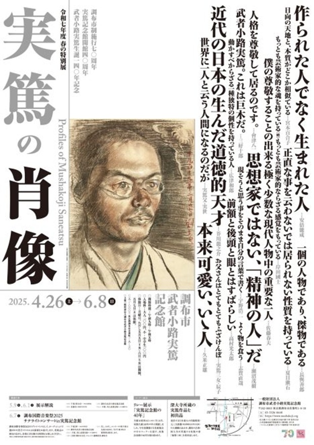 春の特別展「実篤の肖像」