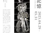 中村菜都子 「島の記憶　Memoir of the Islands」てとば美術館