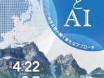 「地質とAI―地球を読み解く新たなアプローチ―」地質標本館