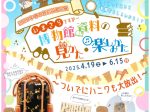 「いまさらですが…博物館資料の見かた・楽しみかた～ついでにハニワも大放出～」群馬県立歴史博物館