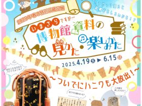 「いまさらですが…博物館資料の見かた・楽しみかた～ついでにハニワも大放出～」群馬県立歴史博物館