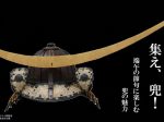 「集え、兜！－端午の節句に楽しむ兜の魅力－」宇和島市立伊達博物館