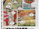 「まだまだざわつく日本美術」サントリー美術館