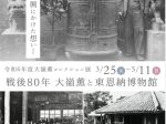 「大嶺薫コレクション展～大嶺薫と東恩納博物館～」沖縄県立博物館・美術館（おきみゅー）