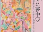 開館35周年記念展「キミに夢中♡～学芸員のおしごとと愛しき人間像コレクション～」徳島県立近代美術館