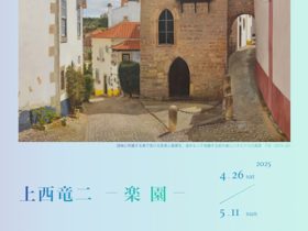 上西竜二 「楽園」PORT ART & DESIGN TSUYAMA