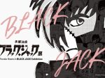 「手塚治虫　ブラック・ジャック展」沖縄県立博物館・美術館（おきみゅー）