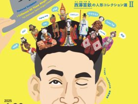 特集展示「こんな人形、集めました！ ―西澤笛畝の人形コレクション選 Ⅱ―」さいたま市岩槻人形博物館