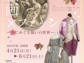 「絵画×ファッション-春にめぐる装いの世界-」共立女子大学博物館