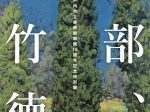 「全部、佐竹徳」瀬戸内市立美術館