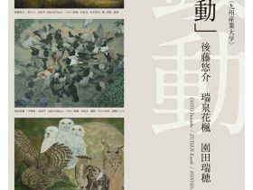 第35回大学日本画展「鼓動　九州産業大学展」UNPEL GALLERY（アンペルギャラリー）