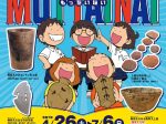 第72回企画展「古代人に学ぶMOTTAINAI」鹿児島県上野原縄文の森