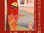 逸品展示「観桜会のはじまりとその時代」上越市立歴史博物館