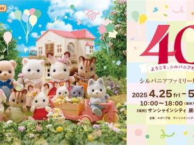 「シルバニアファミリー展40th」サンシャインシティ 展示ホール