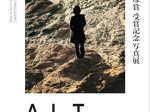 鶴巻育子「ALT」周南市美術博物館