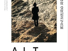 鶴巻育子「ALT」周南市美術博物館