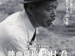 生誕120周年特別展 「映画俳優 志村喬～延岡での足跡と俳優人生～」延岡城・内藤記念博物館