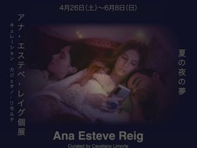 アナ・エステベ・レイグ 「夏の夜の夢」HE 5TH FLOOR（花園アレイ）