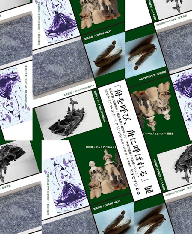 「舟を呼び、舟に呼ばれる」京都場 / KYOTOba