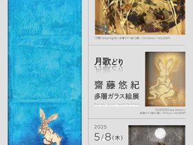 「齋藤悠紀多層ガラス展」東武百貨店池袋店