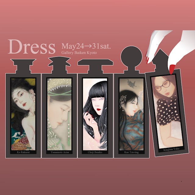 「纏う－Dress－」梅軒画廊
