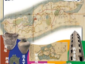 企画展「渥美半島２万年の歴史を探訪するふるさとの歴史展」田原市博物館