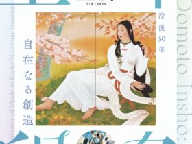 「没後50年 堂本印象 自在なる創造」京都国立近代美術館