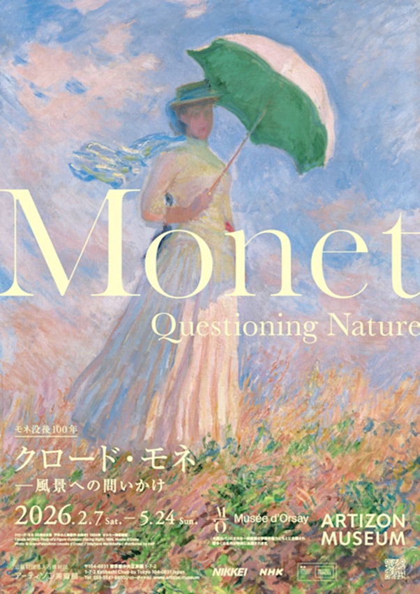 「クロード・モネ -風景への問いかけ」アーティゾン美術館