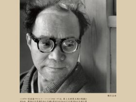 「二つのレンズ：ハール父子が撮った日本の芸術家の肖像｜フランシス・ハール〈1950年代の日本の芸術家〉【KG＋】」便利堂コロタイプギャラリー
