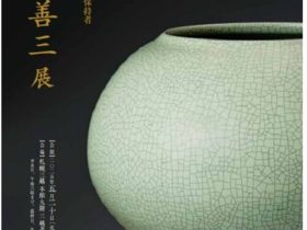 「重要無形文化財保持者 人間国宝 福島善三 展」札幌三越