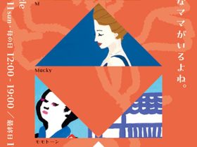 「ママ展」DAZZLE