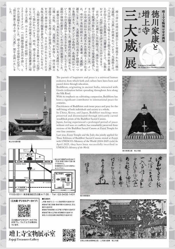 企画展「徳川家康と増上寺三大蔵」増上寺宝物展示室