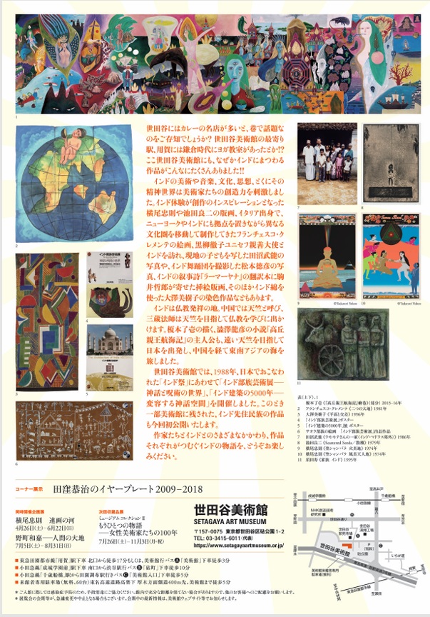 「ミュージアム コレクションⅠ 世田谷でインド」世田谷美術館