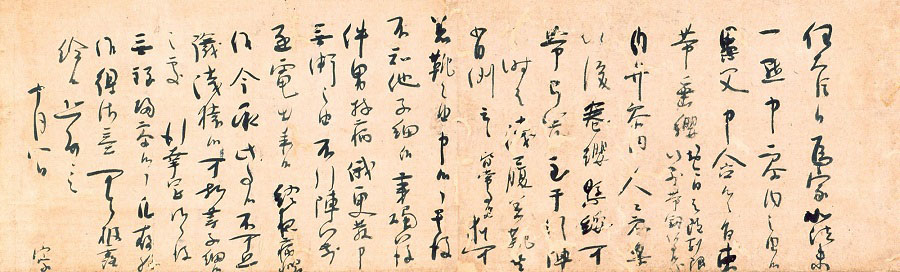 藤原定家《消息 十月八日》 （建暦元年・1211）10月8日 重要文化財