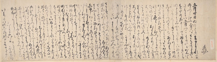 《北条義時消息 市河六郎刑部宛》 （承久3年・1221）6月6日 重要文化財「市河文書」