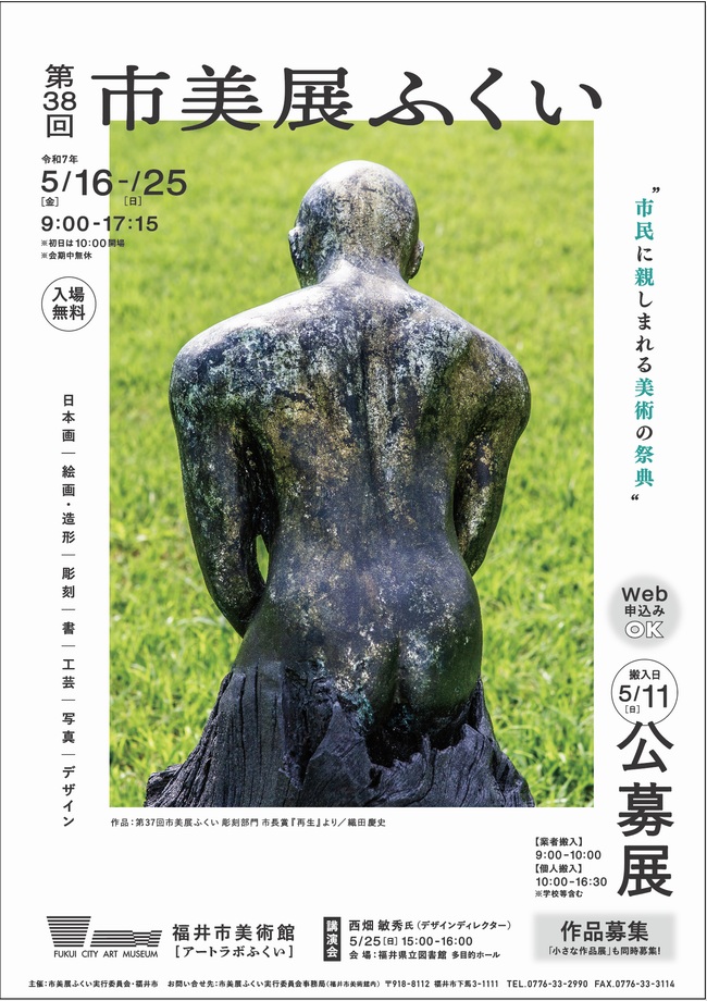 「第38回市美展ふくい」福井市美術館（アートラボふくい）