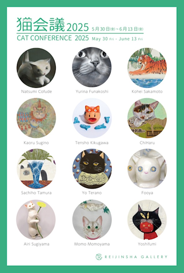 「猫会議2025」REIJINSHA GALLERY