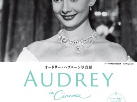 オードリー・ヘプバーン写真展「AUDREY in Cinema」高梁市成羽美術館