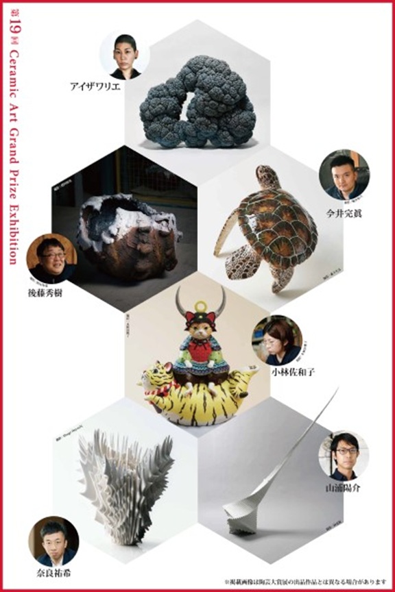 「第19回パラミタ陶芸大賞展」パラミタミュージアム