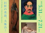 「日本の洋画130年　珠玉の名品たち」笠間日動美術館