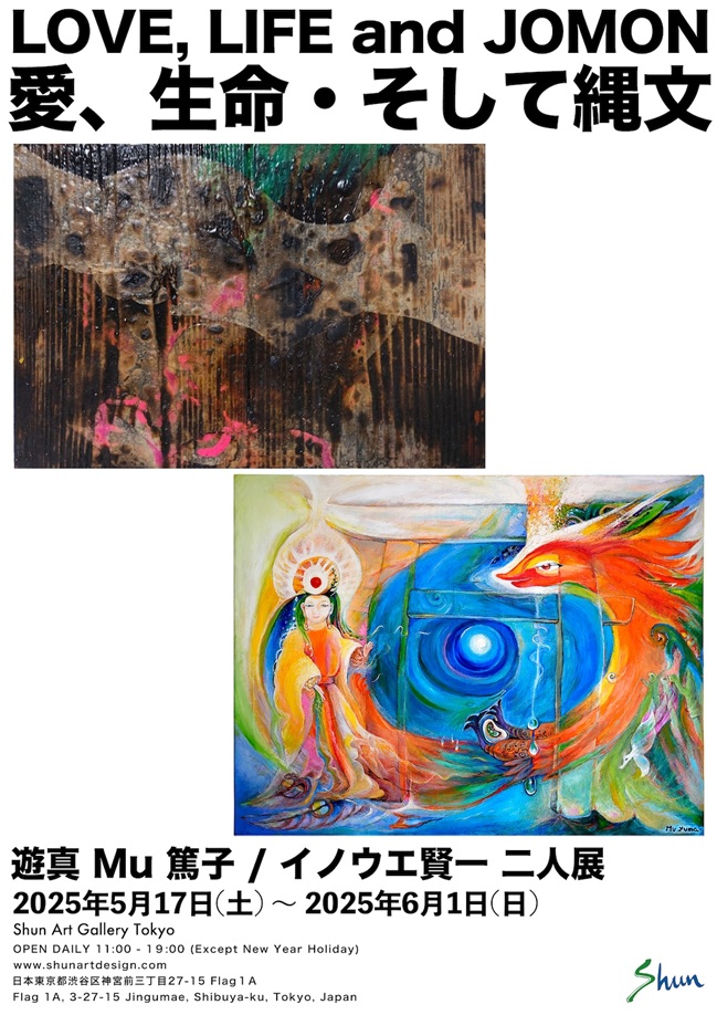遊真Mu篤子 + イノウエ賢一 「愛、生命・そして縄文」Shun Art Gallery Tokyo