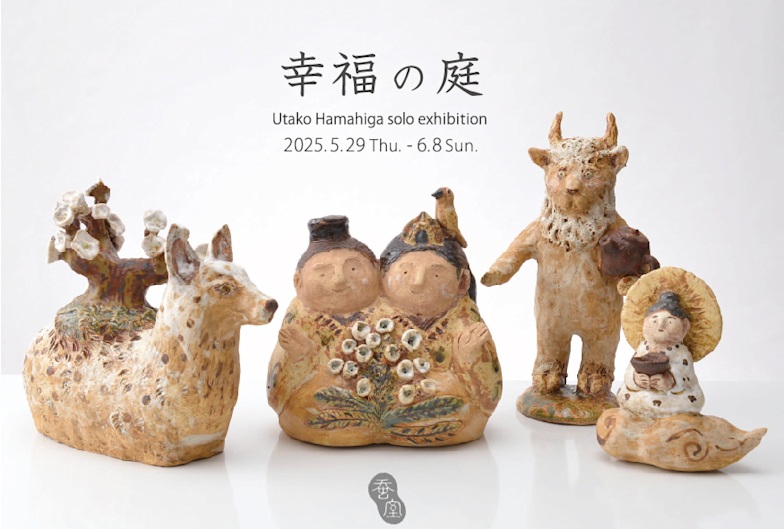 濱比嘉詩子 「幸福の庭」Art + Craft Gallery蚕室