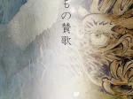 第36回大学日本画展「いきもの賛歌‐前田和子・吉原拓弥2人展‐京都芸術大学 日本画コース「画心展」Ｓｅｌｅｃｔｉｏｎ」UNPEL GALLERY（アンペルギャラリー）
