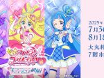 「キミとアイドルプリキュア♪展~“キミ”と会える瞬間(とき)!~」大丸札幌店
