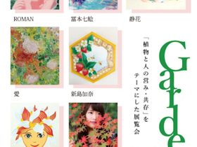 「Gardens展 #2」アートコンプレックスセンター