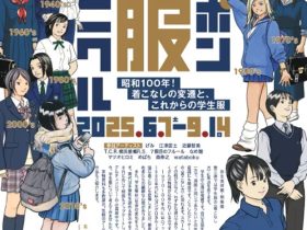 企画展「ニッポン制服クロニクル 昭和100年、着こなしの変遷と、これからの学生服」弥生美術館