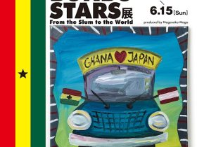 「BONBO STARS展 ― From the Slum to the World」万世橋チューブ