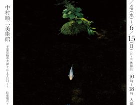 小川兄弟 「極彩四季」中村順二美術館