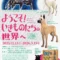 「ようこそ！いきものたちの世界へ」北海道立帯広美術館
